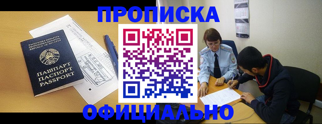 временная регистрация для школы в Горно-Алтайске