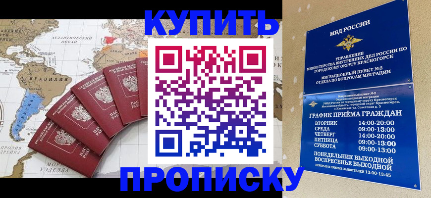 прописка от собственника в Горно-Алтайске