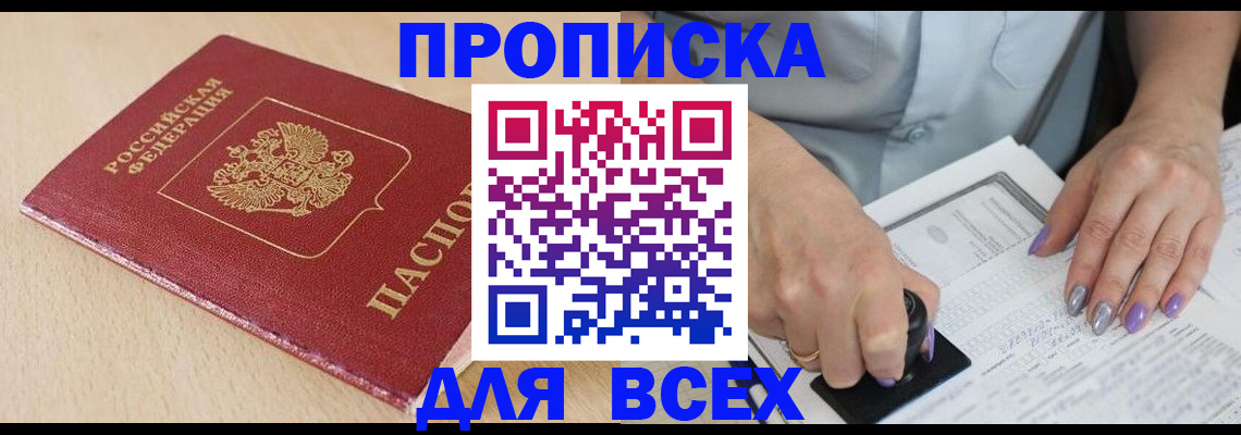 временная регистрация в квартире в Горно-Алтайске