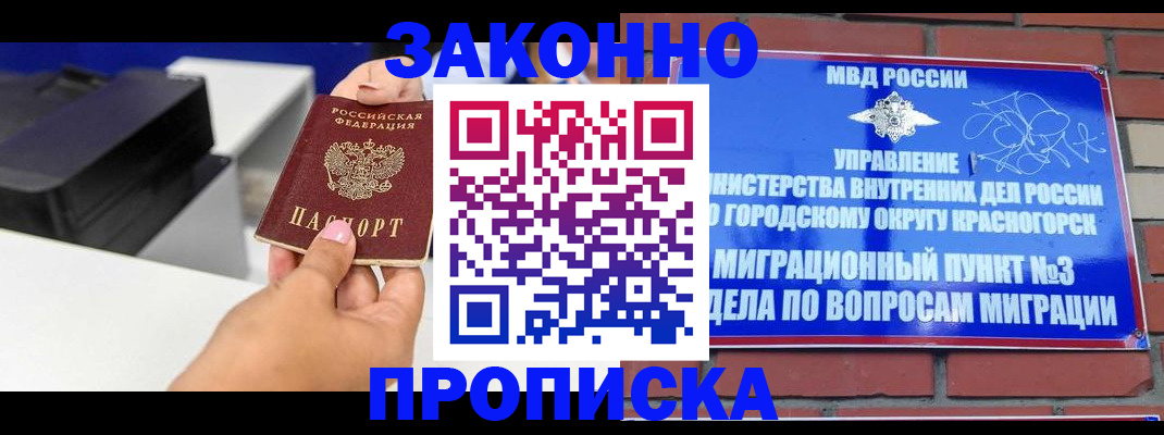 временная регистрация гарантия в Горно-Алтайске