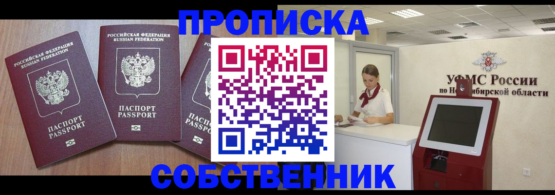 временная регистрация в квартире в Горно-Алтайске