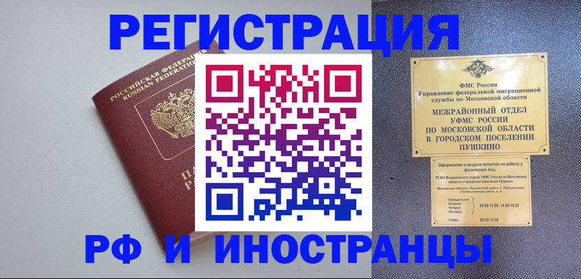 временная прописка в Горно-Алтайске