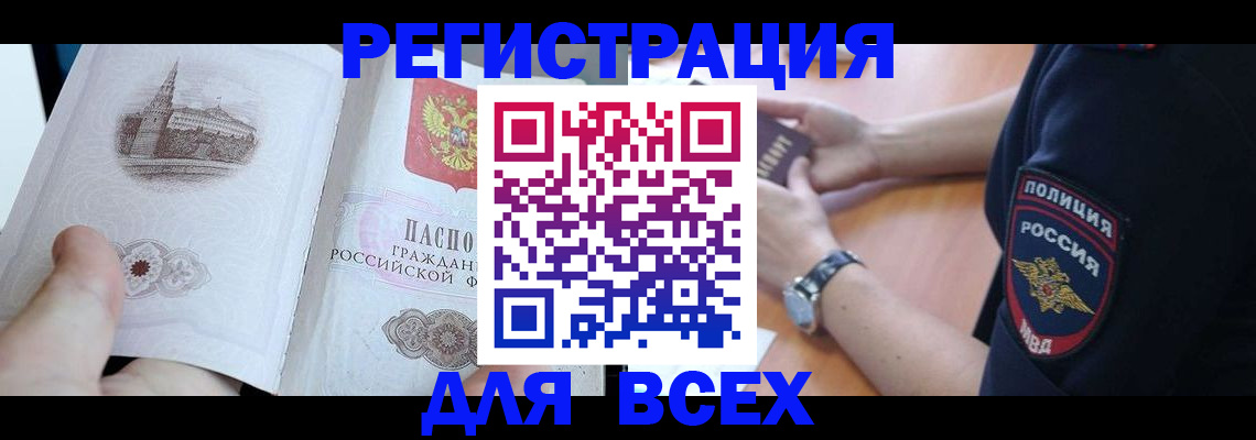 временная регистрация в квартире в Горно-Алтайске