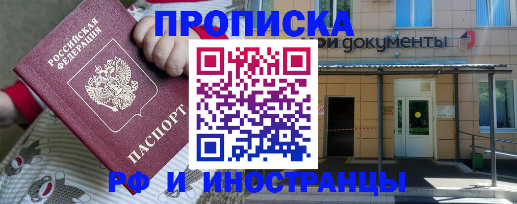 пропишу в квартире в Горно-Алтайске