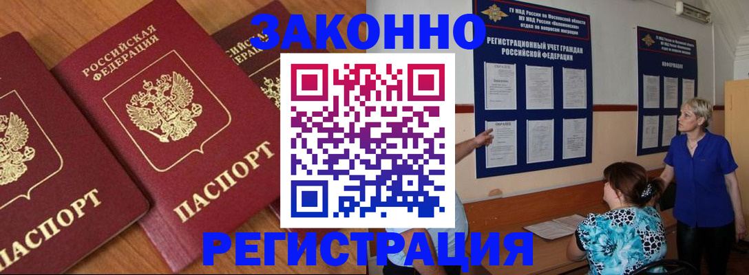 временная регистрация 2025 в Горно-Алтайске